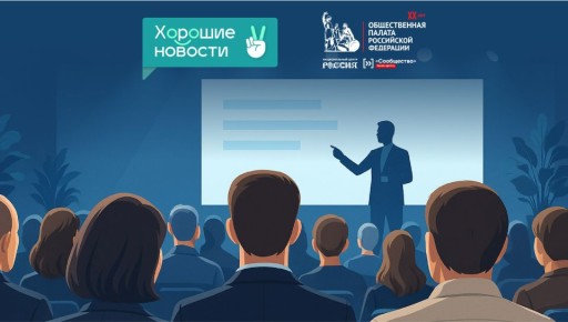 Мобильное приложение «Хорошие новости» — информационный партнер форума «Сообщество»