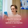 Ответы на все ваши вопросы про вакцинацию — в одном месте