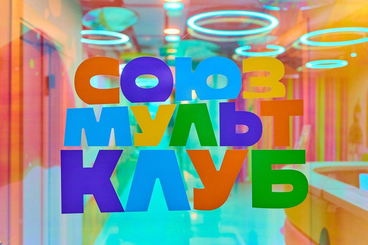 Посетить экскурсию по легендарной киностудии «Союзмультфильм» можно за городские и детские баллы программы «Миллион призов»