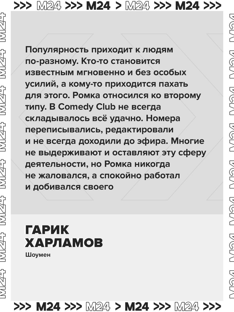«Рома — прекрасный человек, он никогда не страдал звёздной болезнью» «Рома — прекрасный человек, он никогда не страдал звёздной болезнью»