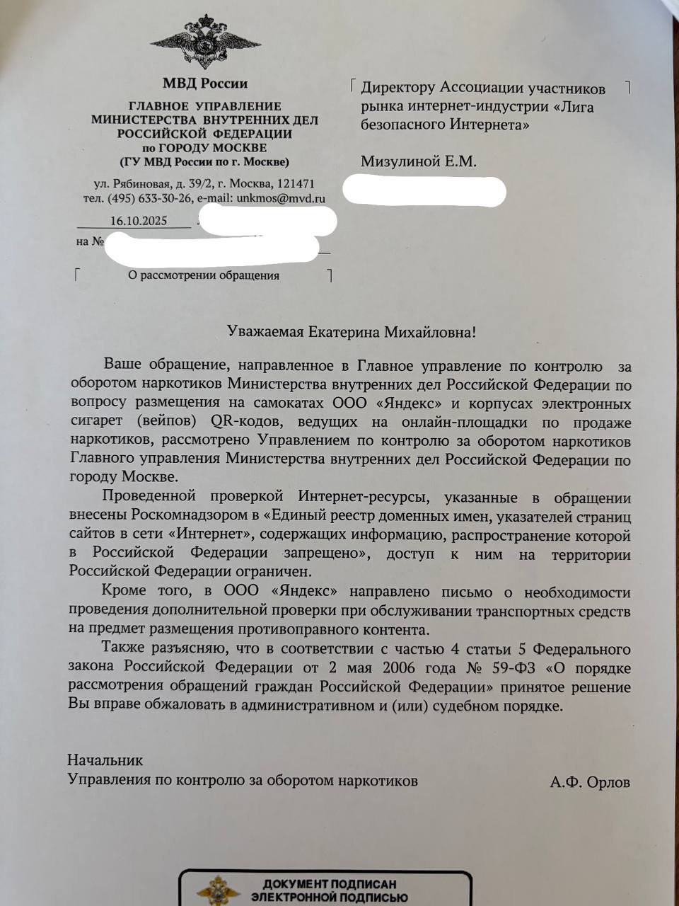 Екатерина Мизулина: Управление по контролю за оборотом наркотиков ГУ МВД России по городу Москве потребовало от «Яндекса» более тщательно проверять самокаты на предмет размещения на них QR с рекламой наркошопов