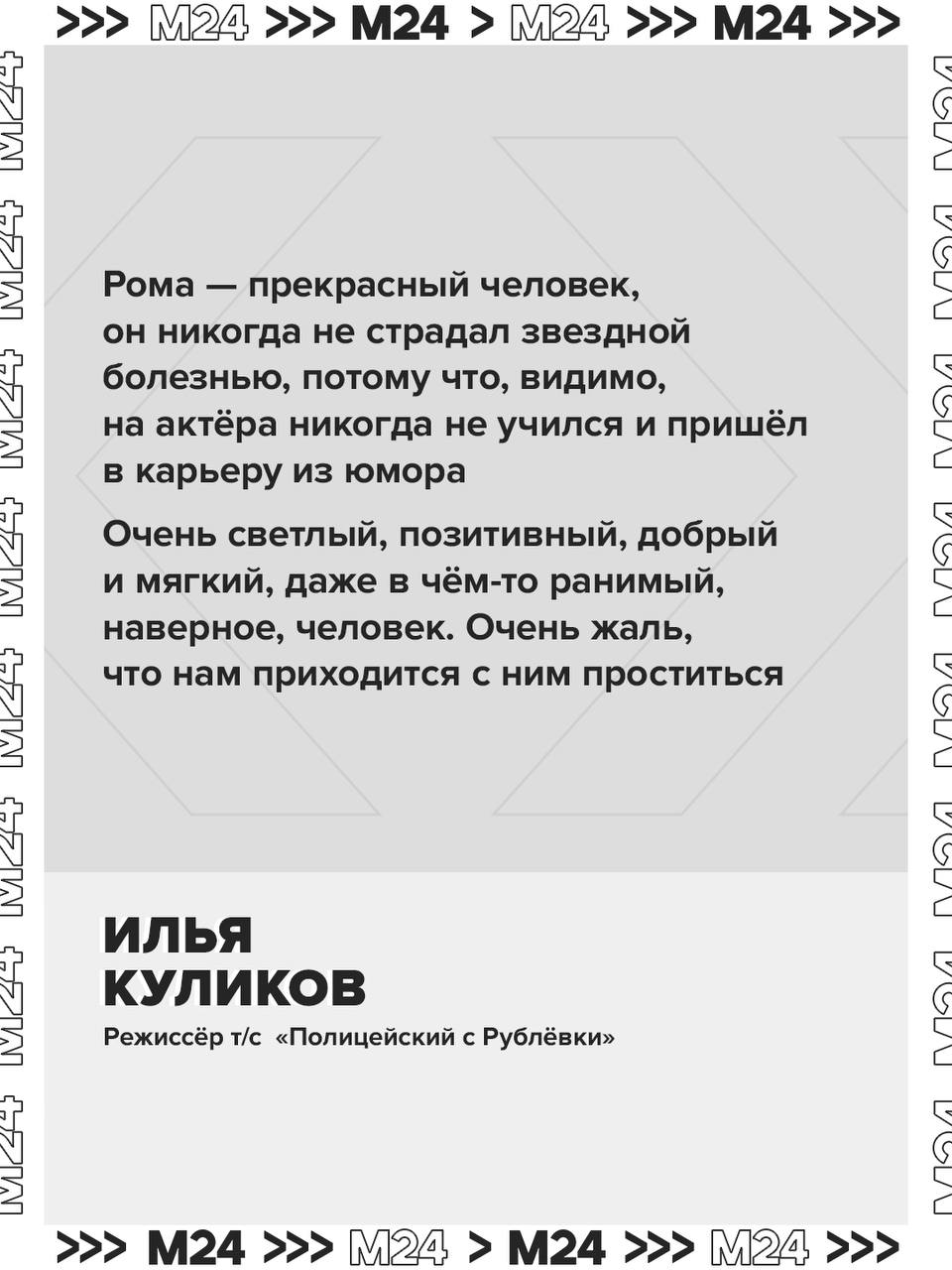 «Рома — прекрасный человек, он никогда не страдал звёздной болезнью» «Рома — прекрасный человек, он никогда не страдал звёздной болезнью»