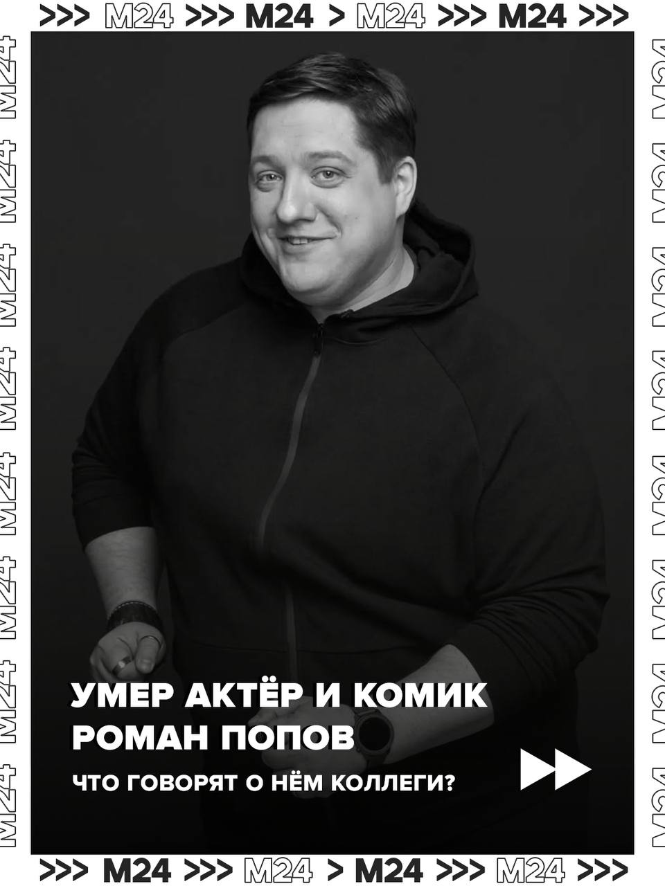 «Рома — прекрасный человек, он никогда не страдал звёздной болезнью»