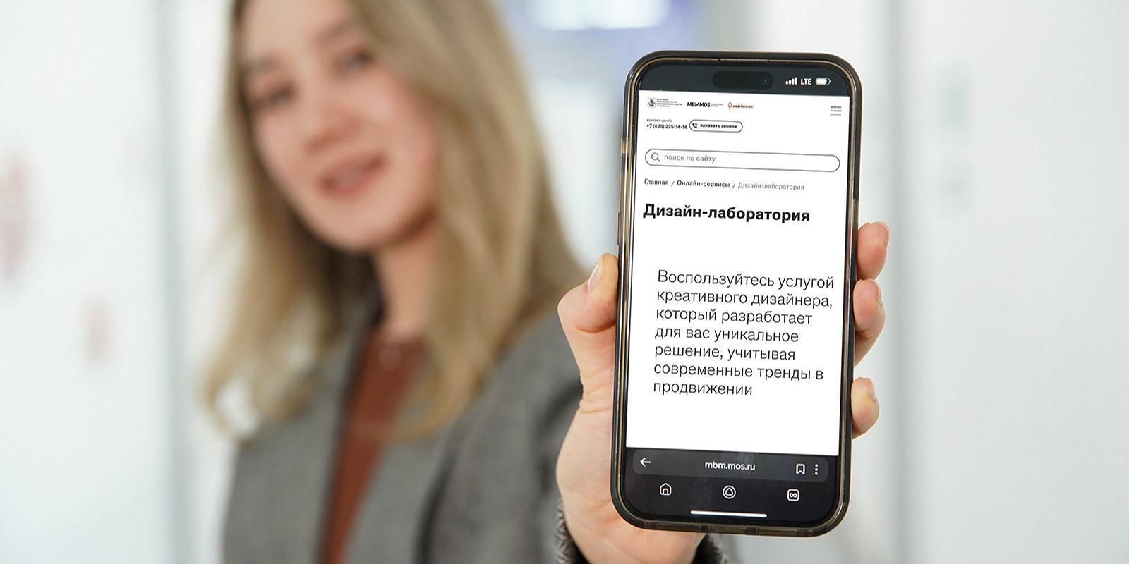 На портале «Малый бизнес Москвы» заработала бесплатная услуга для предпринимателей «Дизайн-лаборатория»