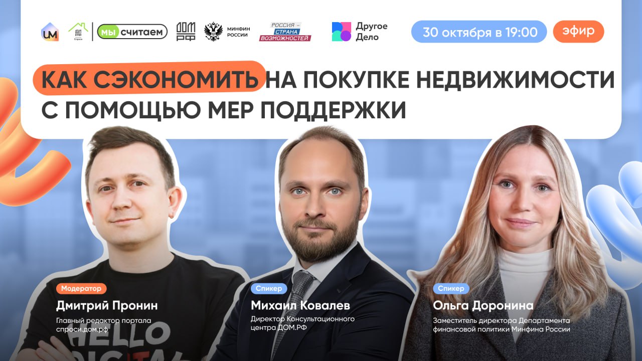 Какие меры поддержки помогут сэкономить при покупке жилья?