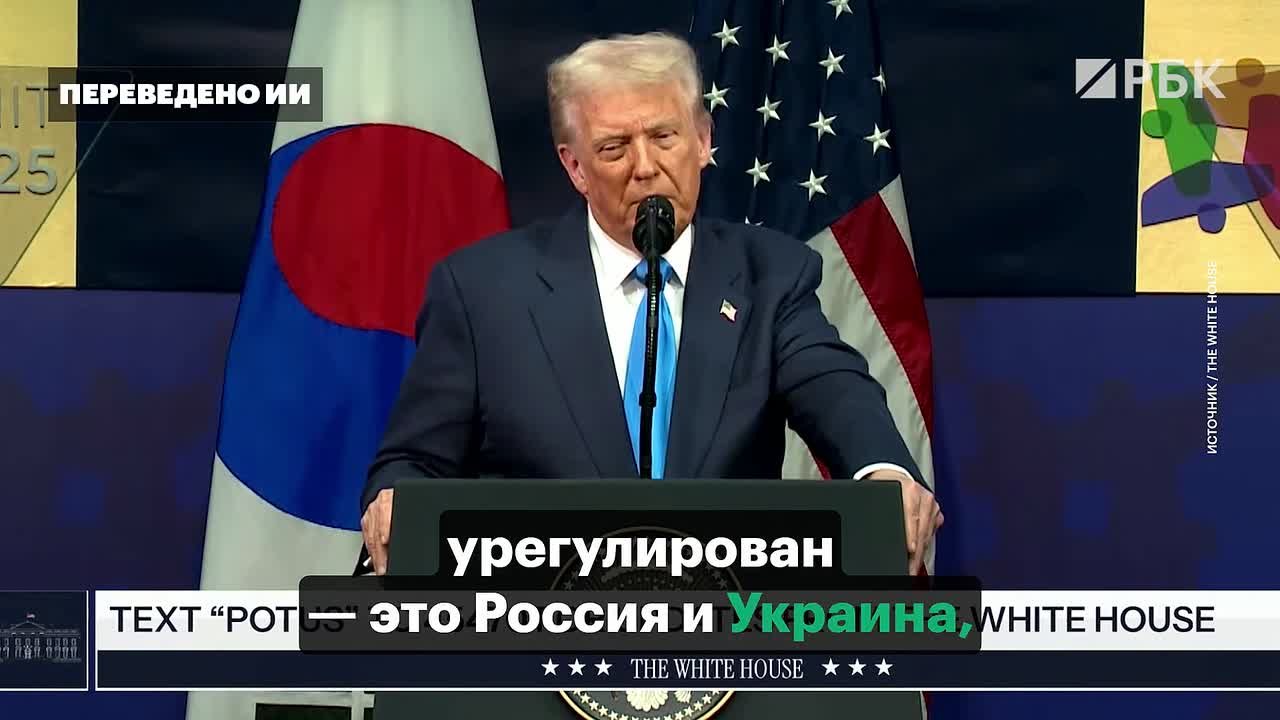 Дональд Трамп выразил уверенность, что конфликт между Россией и Украиной «будет решен»