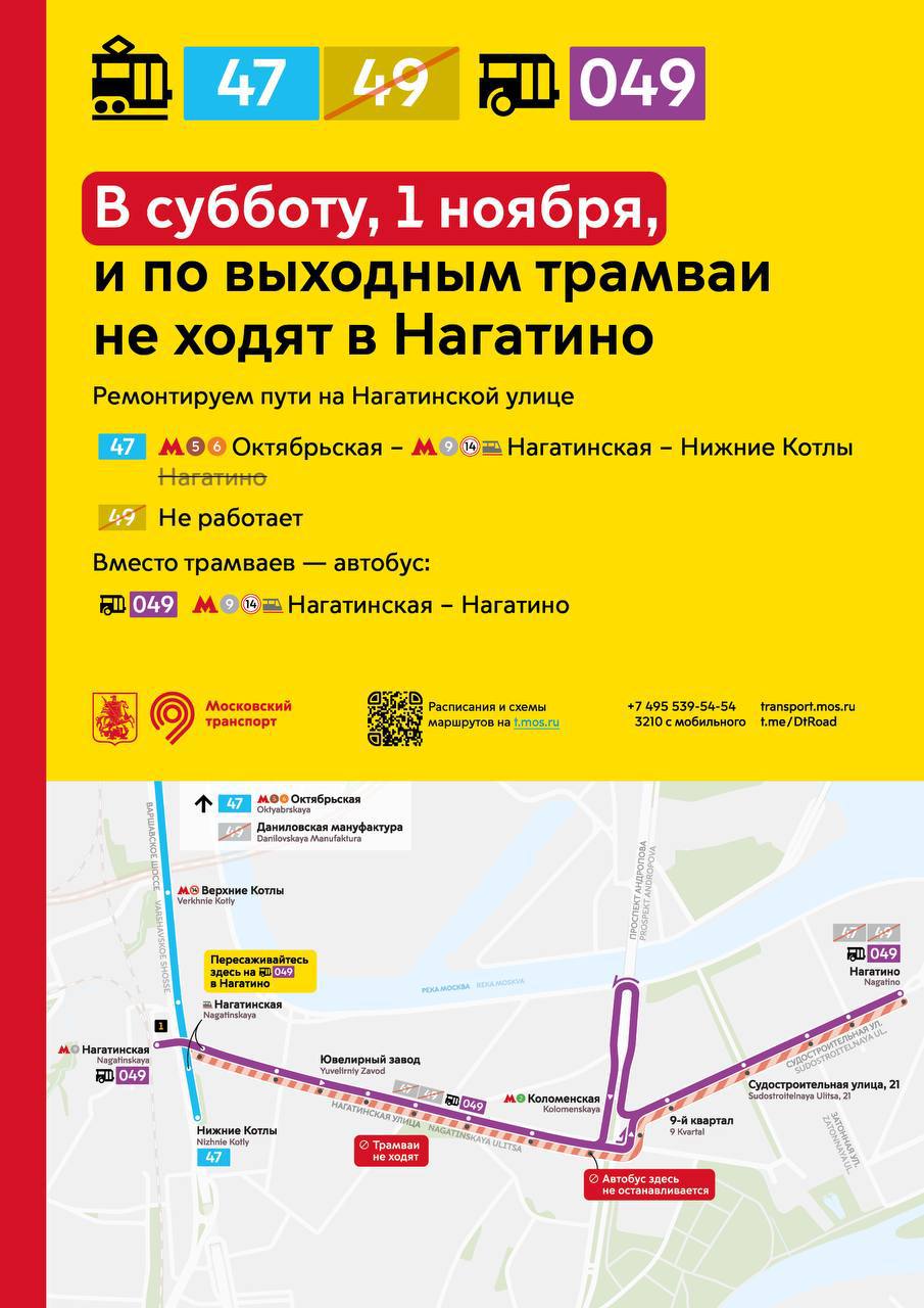 В Нагатино по выходным и в субботу, 1 ноября, не будут ходить трамваи, сообщила пресс-служба столичного Дептранса