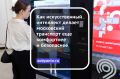 Как искусственный интеллект делает московский транспорт комфортнее и безопаснее