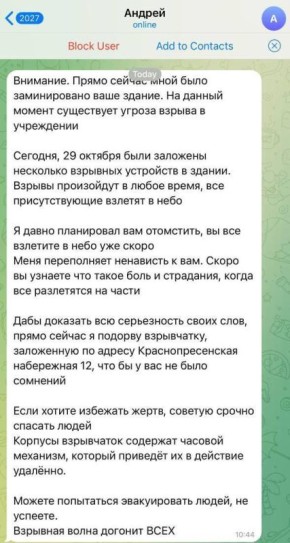 Неизвестные попытались сорвать проходящий в Москве форум "Диалог о фейках 3.0". Они разослали участникам сообщения, в которых заявили, что здание "Центра международной торговли" заминировано