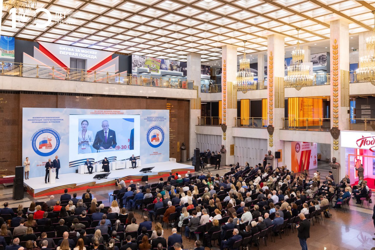 Конференция соотечественников в Москве объединила делегатов из почти 100 стран