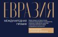 Евразия — это наш дом. Россия хранит её как зеницу ока — пресс-секретарь президента РФ Дмитрий Песков
