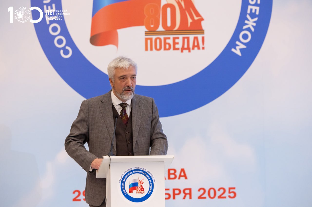 Конференция соотечественников в Москве объединила делегатов из почти 100 стран Конференция соотечественников в Москве объединила делегатов из почти 100 стран