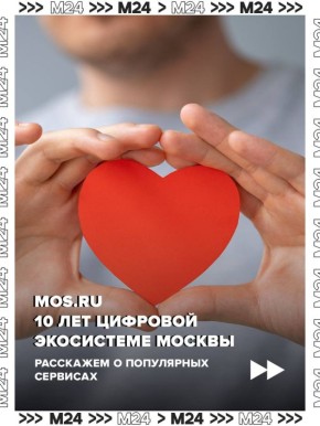 Мини-Москва в телефоне: mos.ru стал ядром цифровой экосистемы города