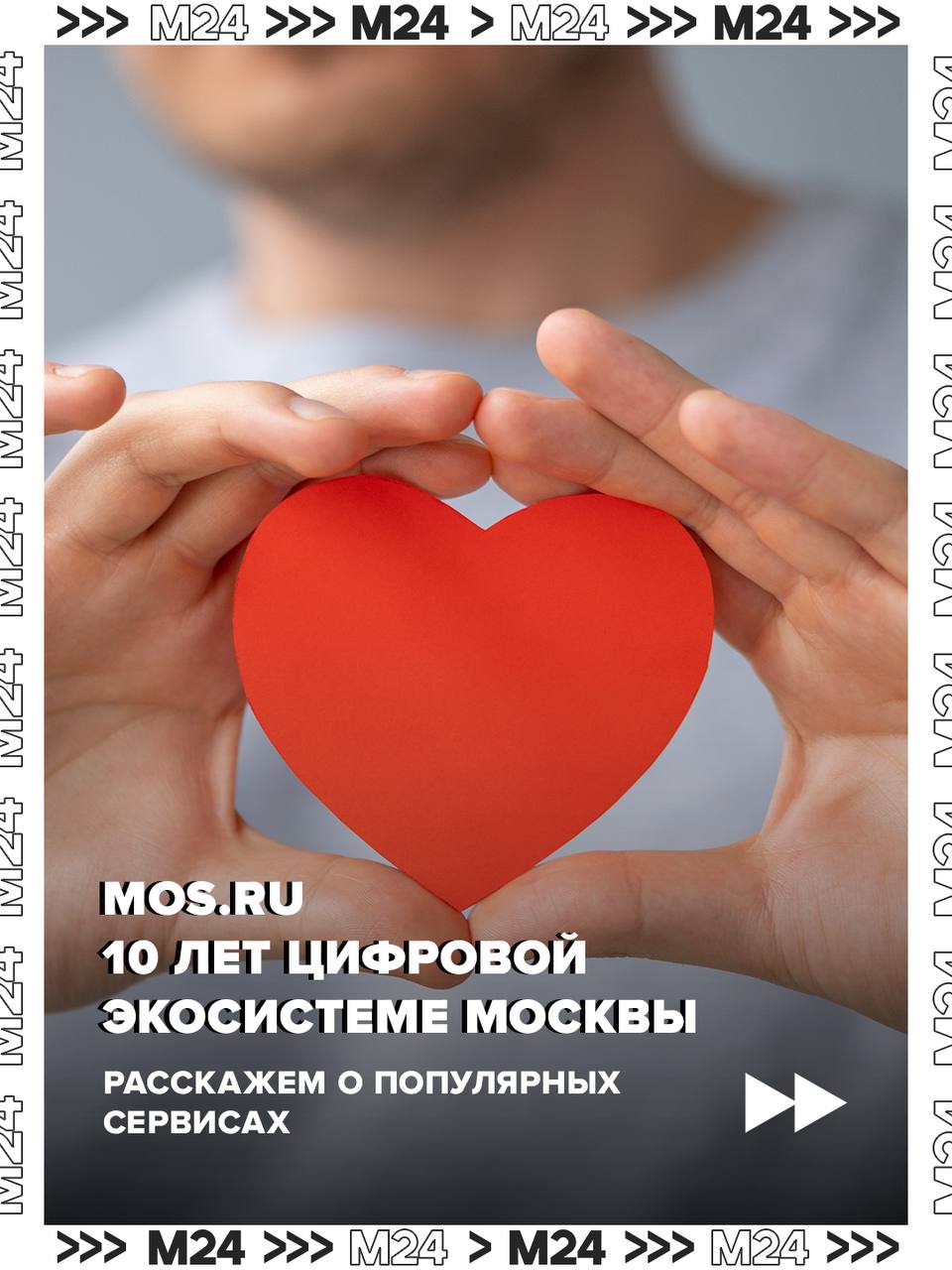 Мини-Москва в телефоне: mos.ru стал ядром цифровой экосистемы города