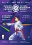 Москва примет IV международный турнир «Moscow karate Universe»!