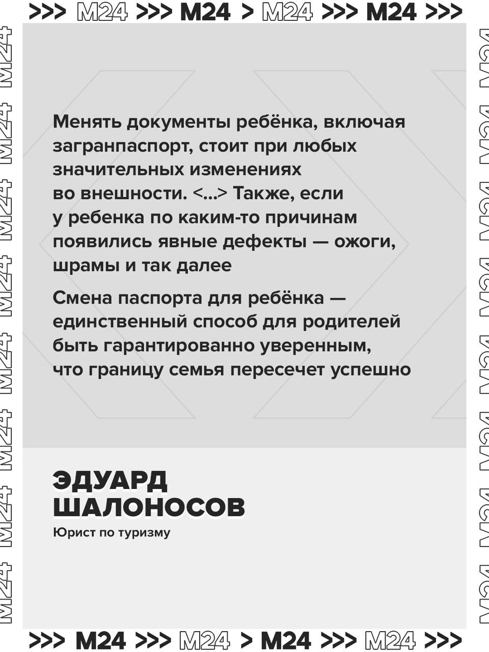 Юристы рекомендуют незамедлительно обновить загранпаспорт ребёнка при любых значимых изменениях во внешности Юристы рекомендуют незамедлительно обновить загранпаспорт ребёнка при любых значимых изменениях во внешности