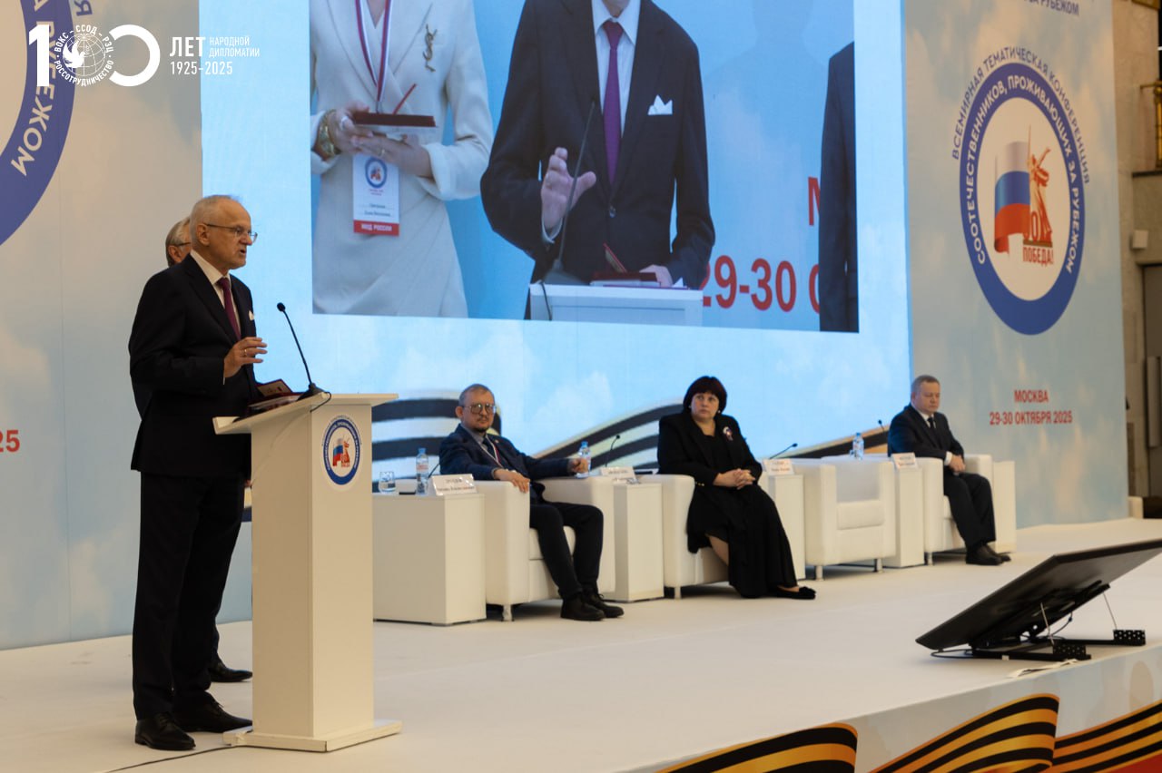 Конференция соотечественников в Москве объединила делегатов из почти 100 стран Конференция соотечественников в Москве объединила делегатов из почти 100 стран