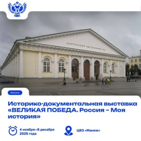 Узнайте больше о героической истории своей страны!