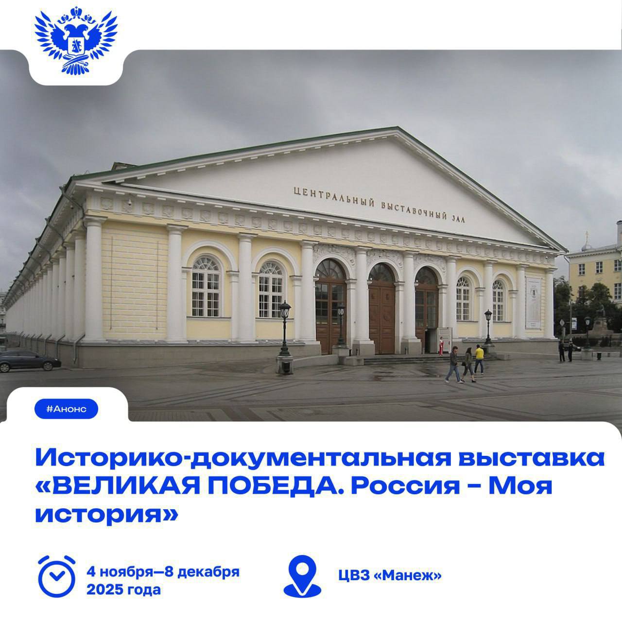 Узнайте больше о героической истории своей страны!