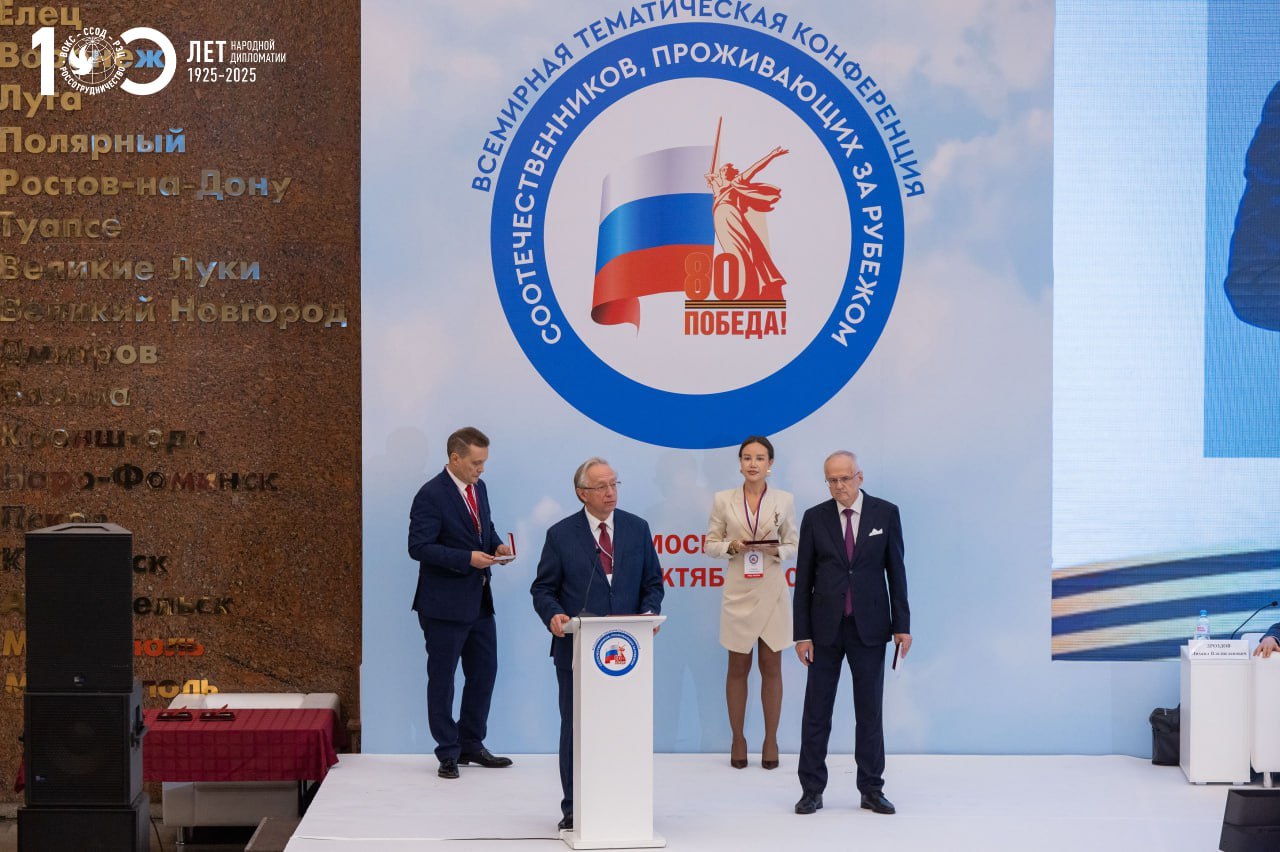 Конференция соотечественников в Москве объединила делегатов из почти 100 стран Конференция соотечественников в Москве объединила делегатов из почти 100 стран