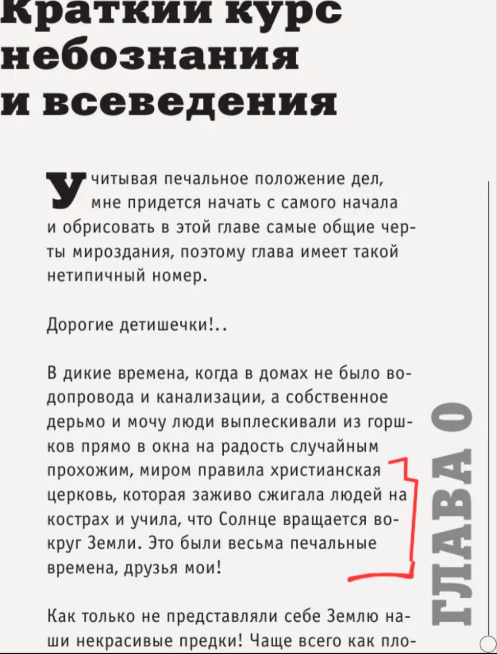 В России был издана книга по астрономии для детей, автор которой постоянно хулит Православие, позволяет себе русофобские прозападные либеральные нарративы В России был издана книга по астрономии для детей, автор которой постоянно хулит Православие, позволяет себе русофобские прозападные либеральные нарративы