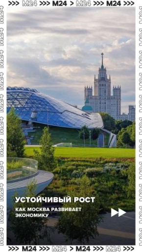 Москва обогнала Шанхай, Токио и Пекин! Столица стала вторым мегаполисом в мире по объему внутреннего регионального продукта, уступив только Нью-Йорку