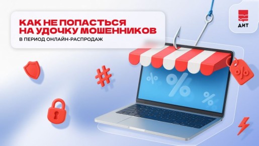Черная схема пятница: советы по безопасным онлайн-покупкам в период всемирной распродажи