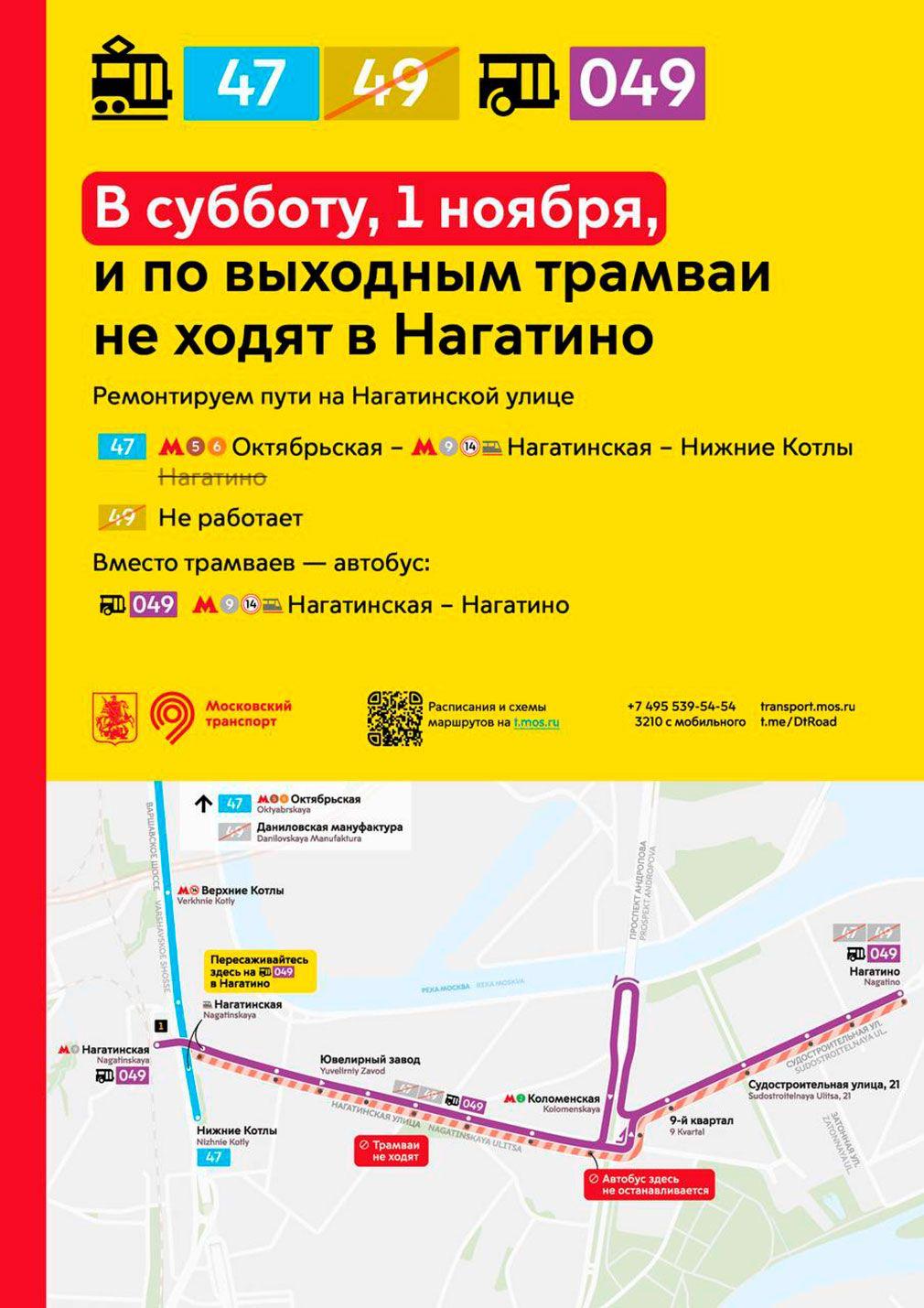 В Нагатине 1 ноября изменятся маршруты трамваев: