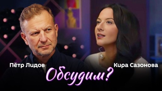 "Обсудим?" с юристом-международником Кирой Сазоновой и Петром Лидовым — в 19:05 в эфире радио Sputnik