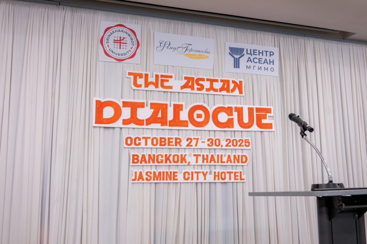 27-30 октября в г. Бангкоке (Таиланд) прошла международная научно-образовательная программа «Азиатский диалог — 2025», организованная Фондом Горчакова совместно с Университетом Синакхаринвирот и Центром АСЕАН при МГИМО 27-30 октября в г. Бангкоке (Таиланд) прошла международная научно-образовательная программа «Азиатский диалог — 2025», организованная Фондом Горчакова совместно с Университетом Синакхаринвирот и Центром АСЕАН при МГИМО