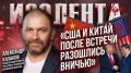 Встреча Трампа и Си: кто доминирует? | Москва, Пекин, Нью-Дели: новые полюса мира?