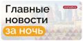 Сергей Собянин сообщил о ликвидации шести беспилотников, летевших на Москву