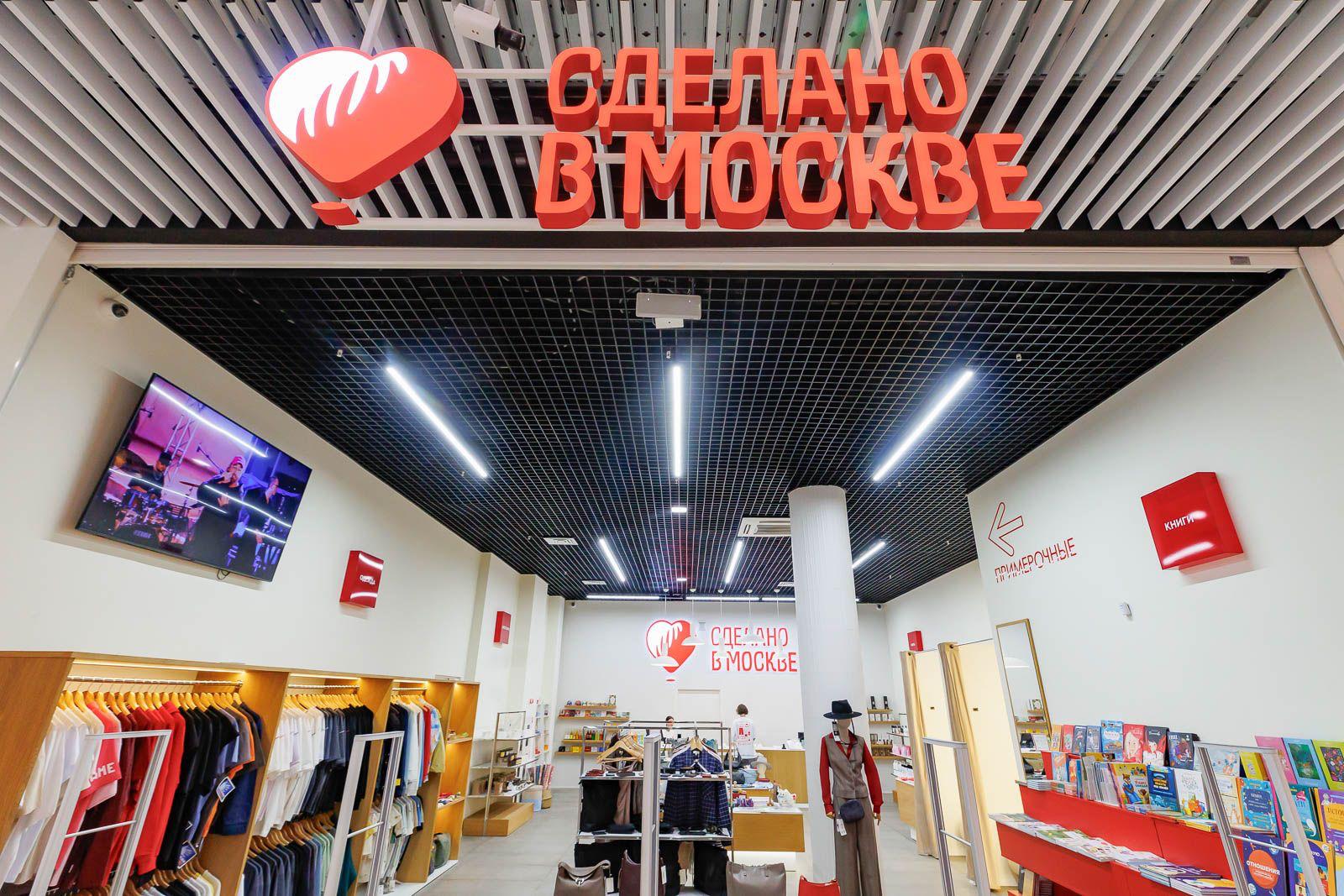 В честь Дня народного единства магазины «Сделано в Москве» подготовили специальную программу