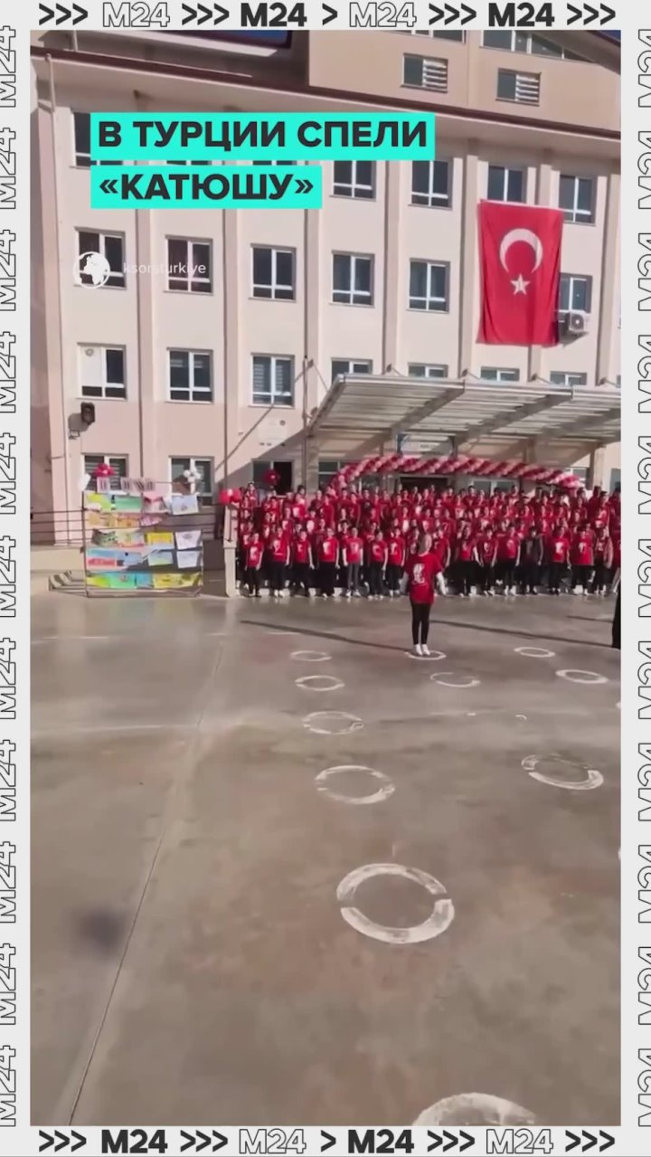 Россия Турция. В городе Денизли школьники спели легендарную «Катюшу» в честь 105-летия дружбы наших стран