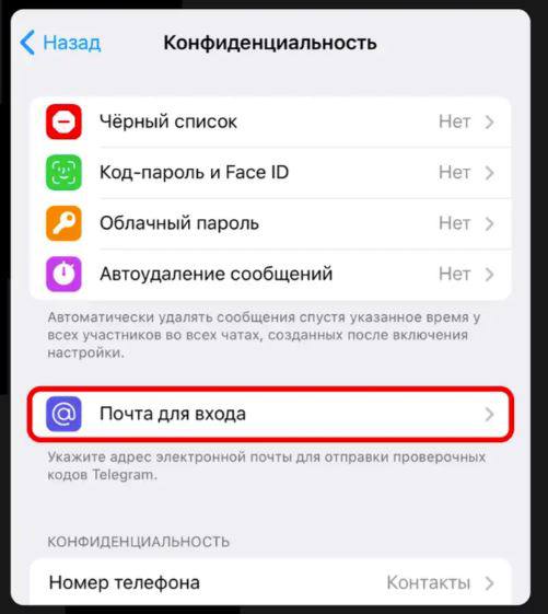 Теперь войти в Telegram можно не только по номеру, но и через e-mail