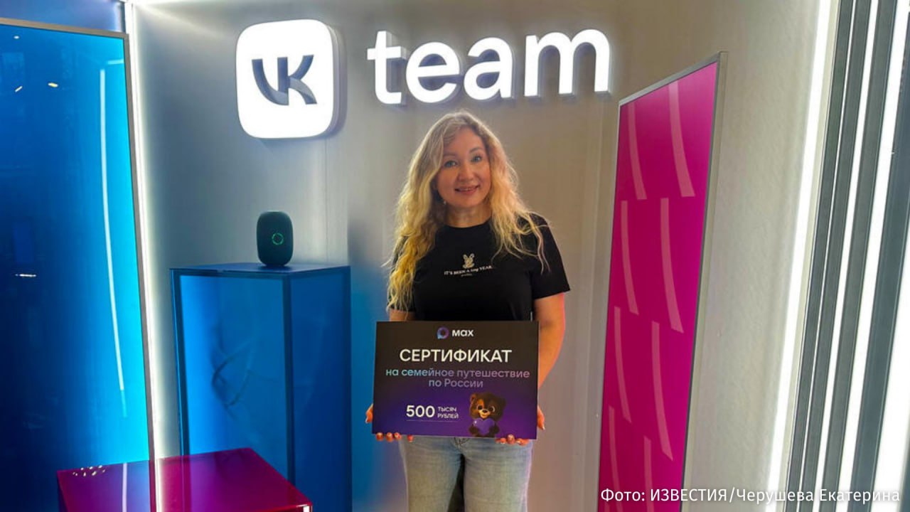 МАХ определил юбилейного, 50-миллионного пользователя — им стала 34-летняя Анна Акулова из Барнаула