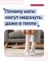 Почему мерзнут ноги даже дома и в теплых носках?