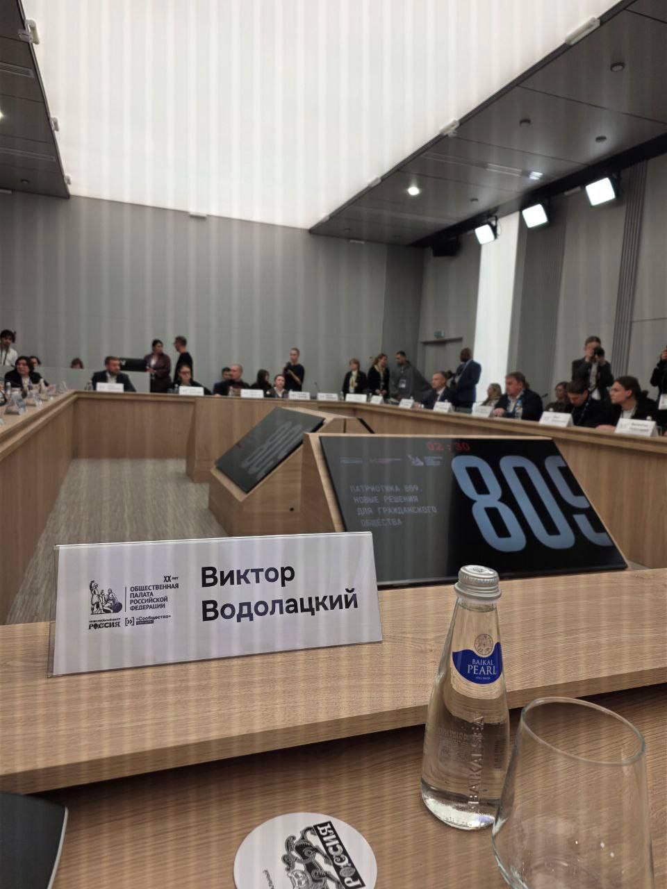 Виктор Водолацкий: Сегодня в Москве в рамках форума «Сообщество» состоялся круглый стол «Патриотика. 809» Виктор Водолацкий: Сегодня в Москве в рамках форума «Сообщество» состоялся круглый стол «Патриотика. 809»