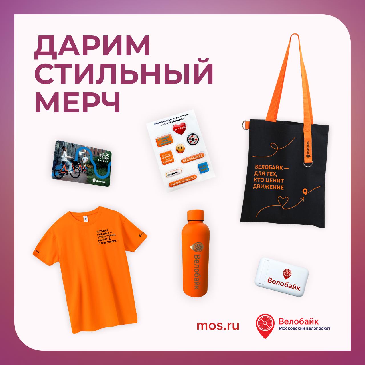 Чтобы эта осень стала немного ярче, вместе с Велобайк дарим наборы стильного мерча