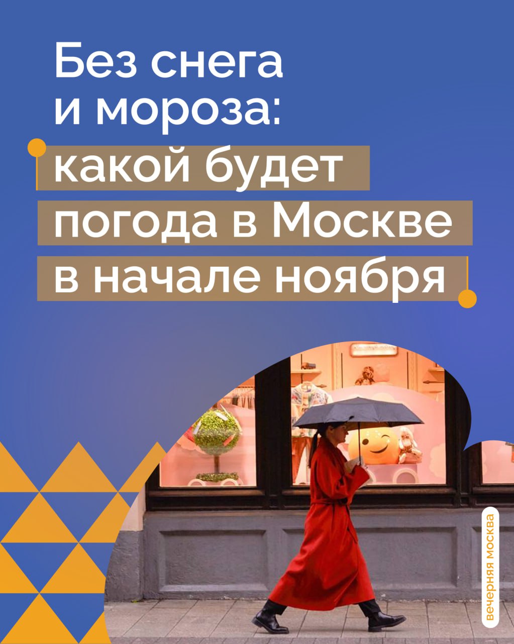 В столичном регионе станет прохладнее в первые дни ноября, однако термометры не перестанут показывать «плюс»
