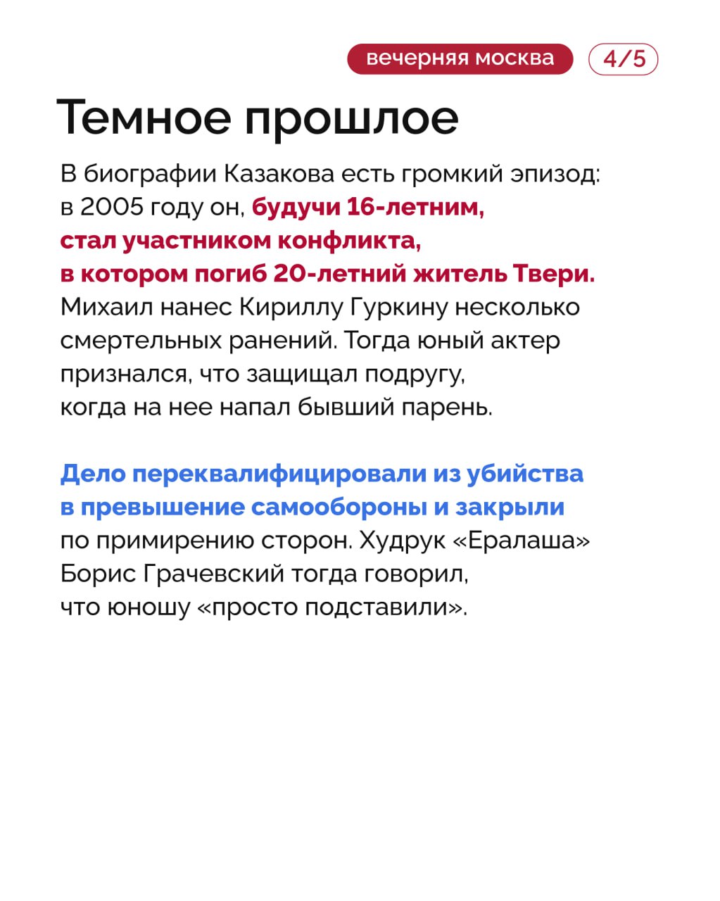 Актера Михаила Казакова, запомнившегося зрителям по роли Полежайкина в сериале «Папины дочки», обвинили в домашнем насилии Актера Михаила Казакова, запомнившегося зрителям по роли Полежайкина в сериале «Папины дочки», обвинили в домашнем насилии