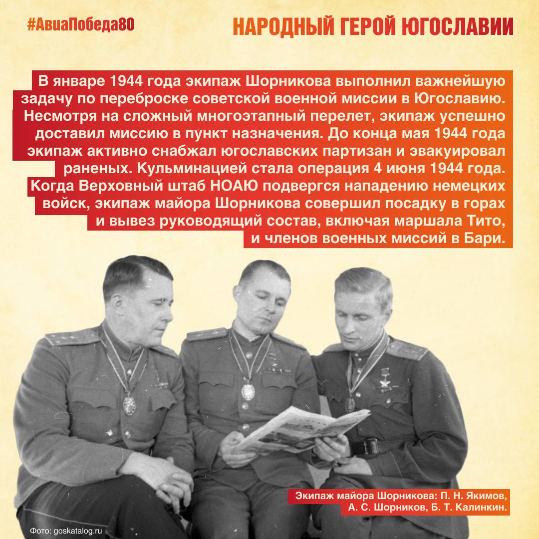 Сегодня, 31 октября, исполняется 113 лет со дня рождения выдающегося летчика, Героя Советского Союза, Александра Сергеевича Шорникова Сегодня, 31 октября, исполняется 113 лет со дня рождения выдающегося летчика, Героя Советского Союза, Александра Сергеевича Шорникова