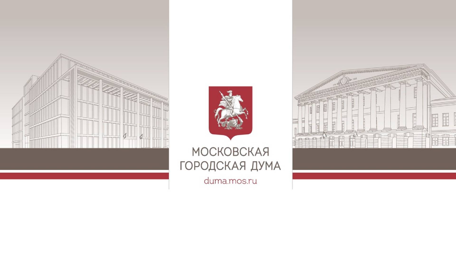 Началось заседание комиссии Московской городской Думы по экономической и социальной политике