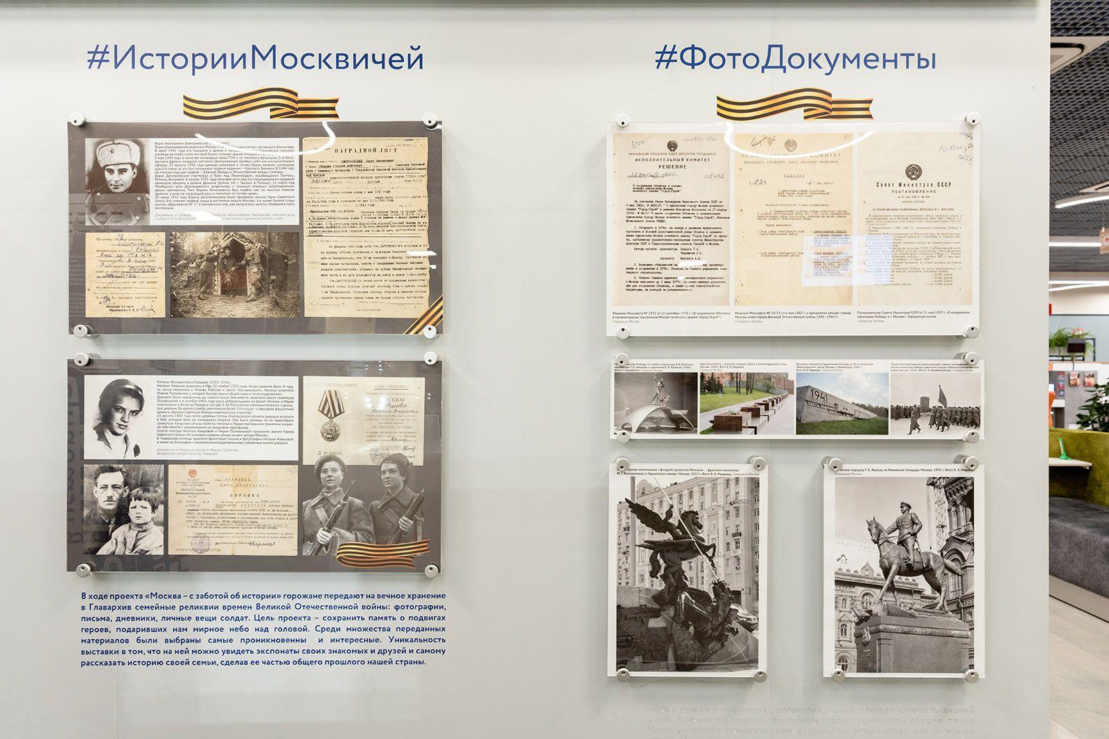 В офисах «Мои документы» открылась новая экспозиция «Триумф Победы» В офисах «Мои документы» открылась новая экспозиция «Триумф Победы»