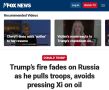 Fox News: Трамп резко смягчил позицию по Украине и тон в адрес России