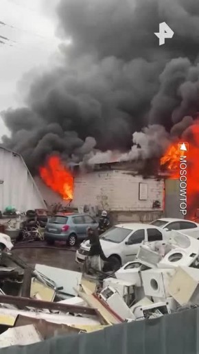 Автосервис загорелся на юге Москвы