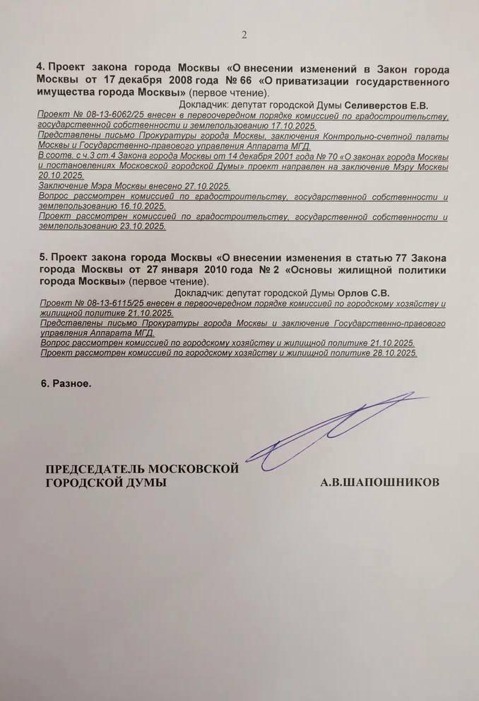Алексей Шапошников: Проект бюджета города Москвы на 2026 год и плановый период 2027-2028 годов был рассмотрен комиссиями Московской городской Думы Алексей Шапошников: Проект бюджета города Москвы на 2026 год и плановый период 2027-2028 годов был рассмотрен комиссиями Московской городской Думы