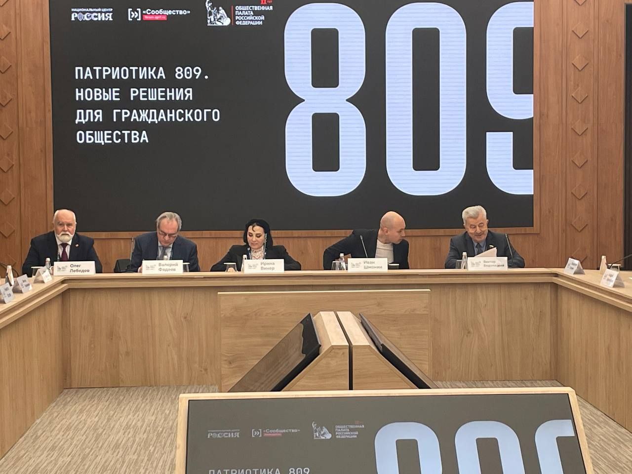 Виктор Водолацкий: Сегодня в Москве в рамках форума «Сообщество» состоялся круглый стол «Патриотика. 809»