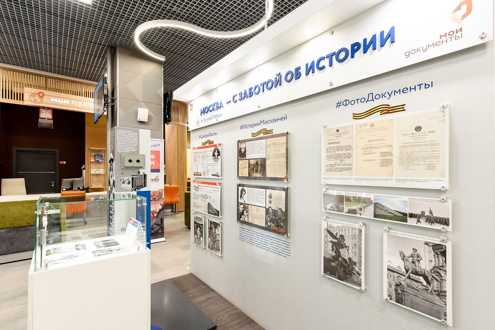 В офисах «Мои документы» открылась новая экспозиция «Триумф Победы» В офисах «Мои документы» открылась новая экспозиция «Триумф Победы»