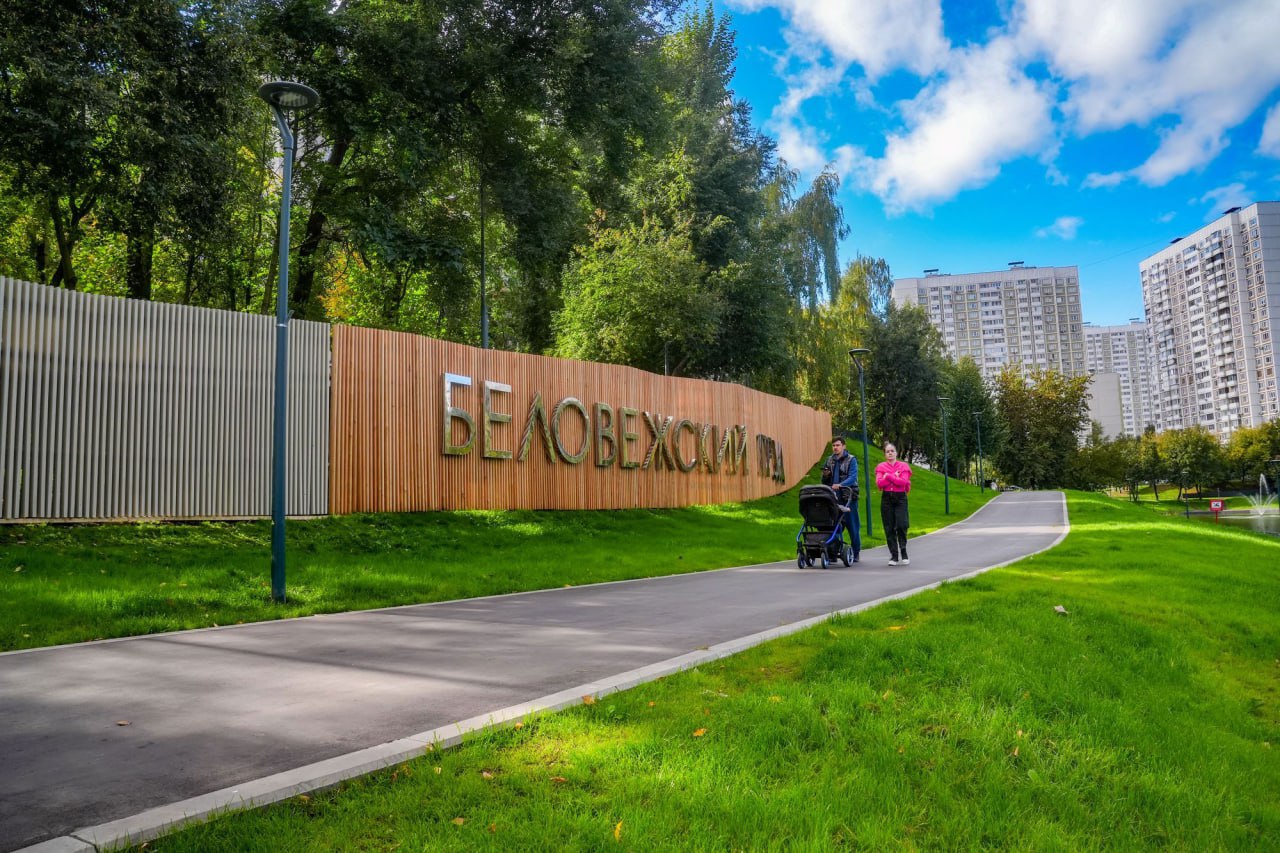 Евгений Попов: В этом году на Западе Москвы благоустроили парк «Пионерский» в районе Фили-Давыдково и территорию у Беловежского пруда в Можайском районе Евгений Попов: В этом году на Западе Москвы благоустроили парк «Пионерский» в районе Фили-Давыдково и территорию у Беловежского пруда в Можайском районе